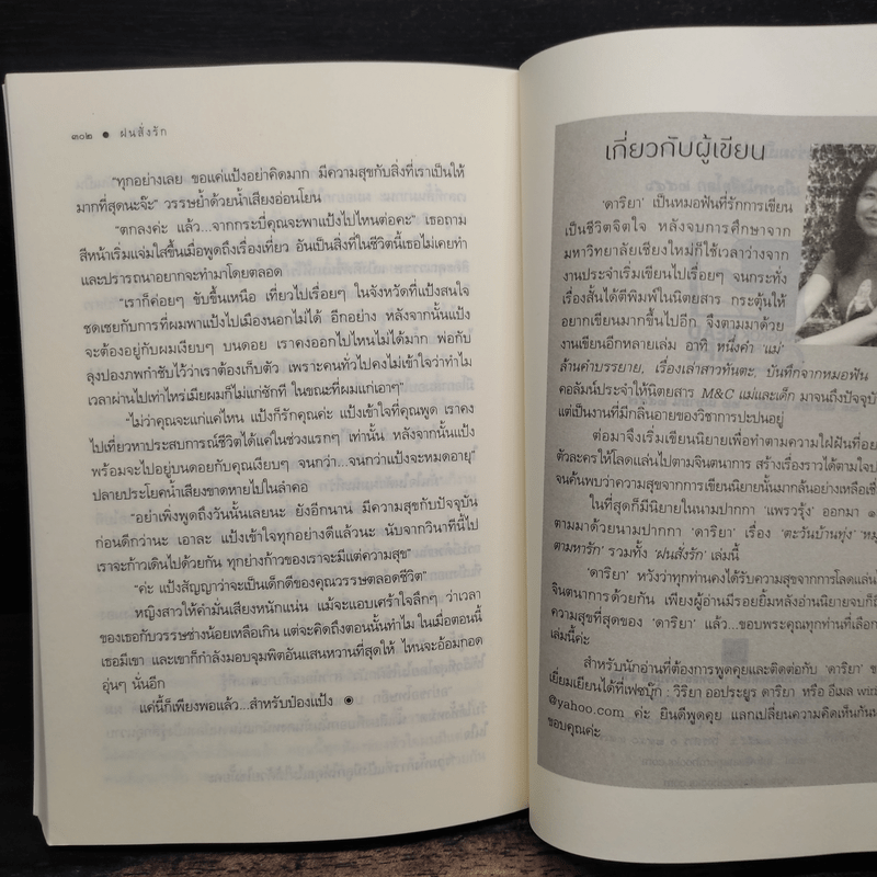 ฝนสั่งรัก - ดาริยา