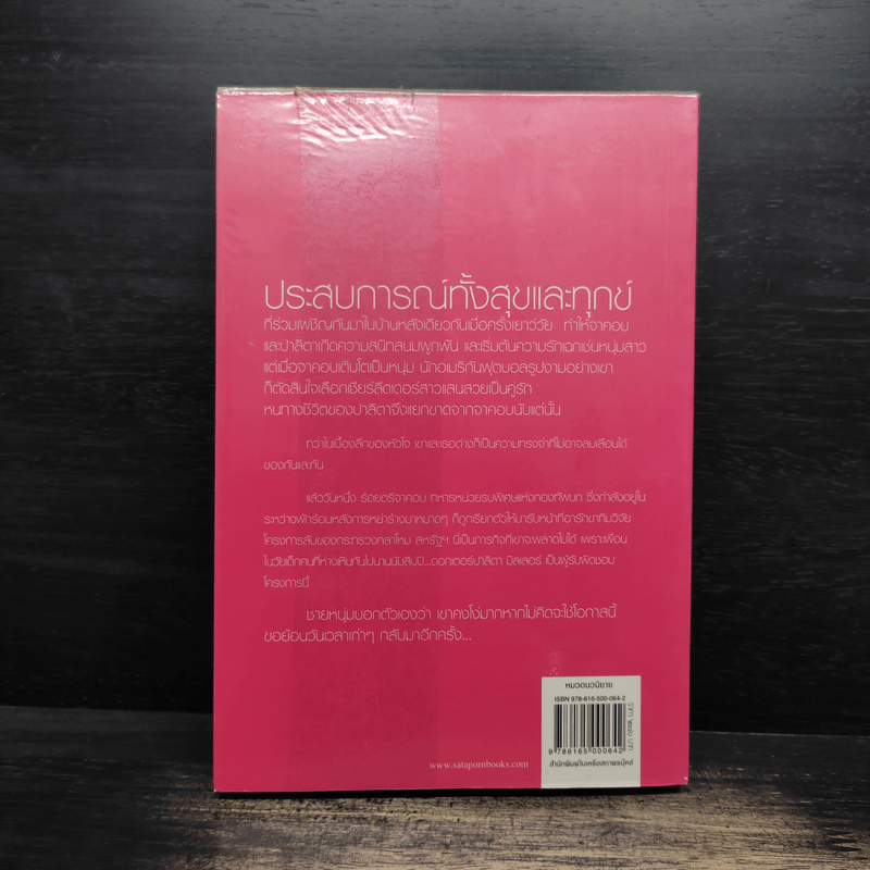 ยุทธการล่าจารกรรมรัก - ณารา