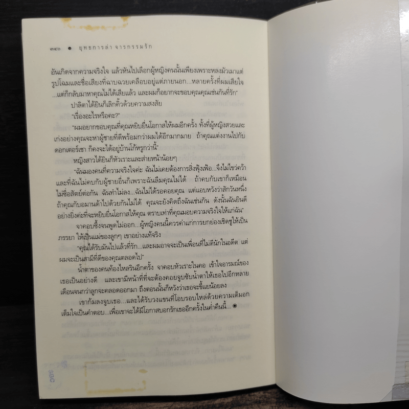 ยุทธการล่าจารกรรมรัก - ณารา