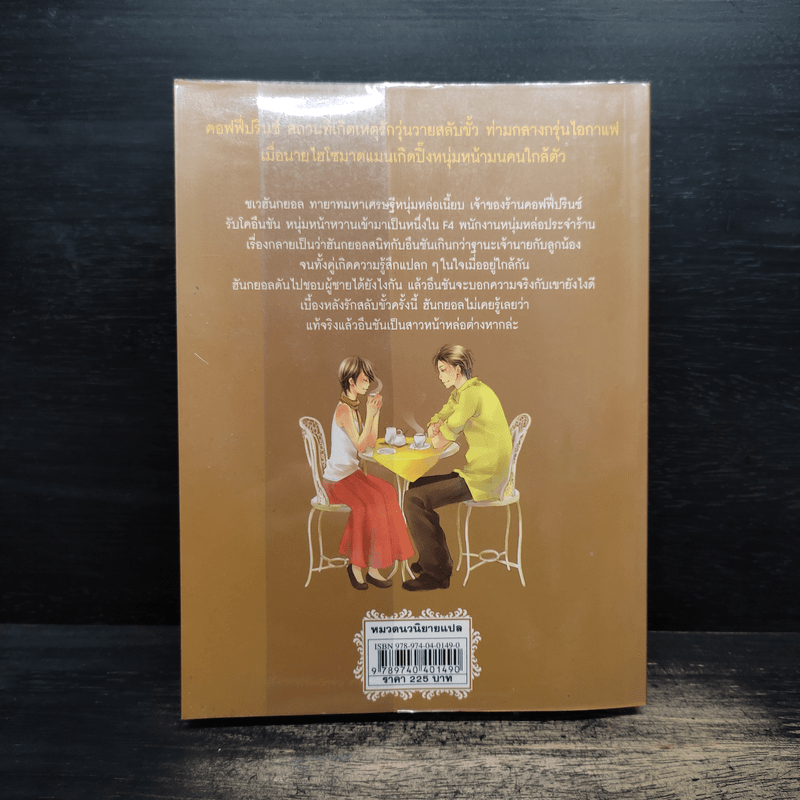 Coffee Prince รักวุ่นวายเจ้าชายกาแฟ - Lee, Sun-Mi