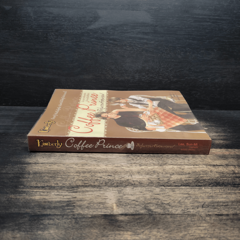 Coffee Prince รักวุ่นวายเจ้าชายกาแฟ - Lee, Sun-Mi