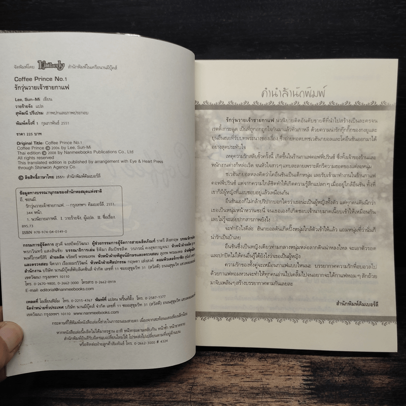 Coffee Prince รักวุ่นวายเจ้าชายกาแฟ - Lee, Sun-Mi