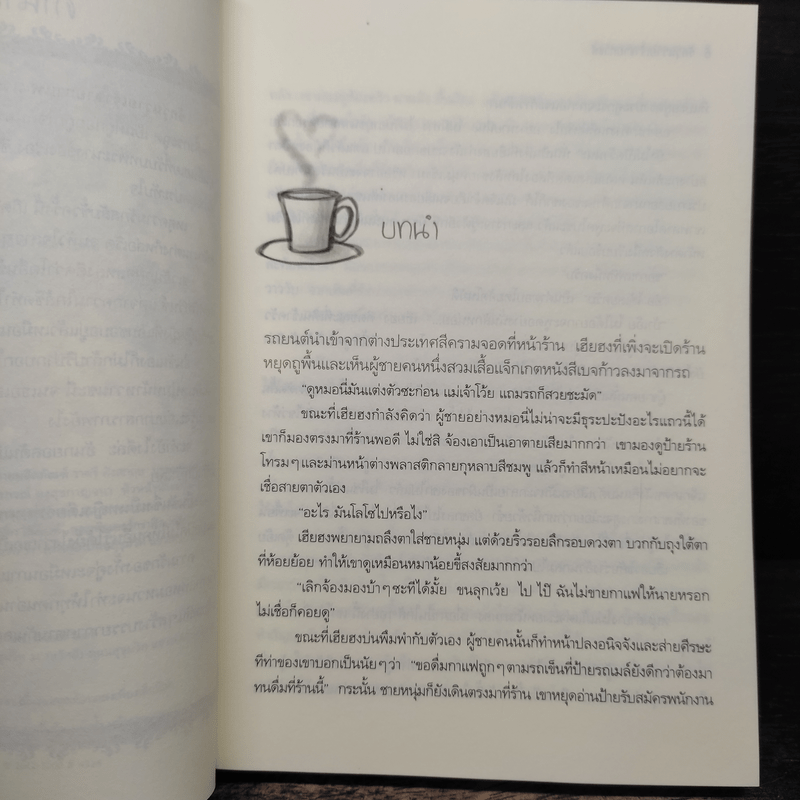 Coffee Prince รักวุ่นวายเจ้าชายกาแฟ - Lee, Sun-Mi