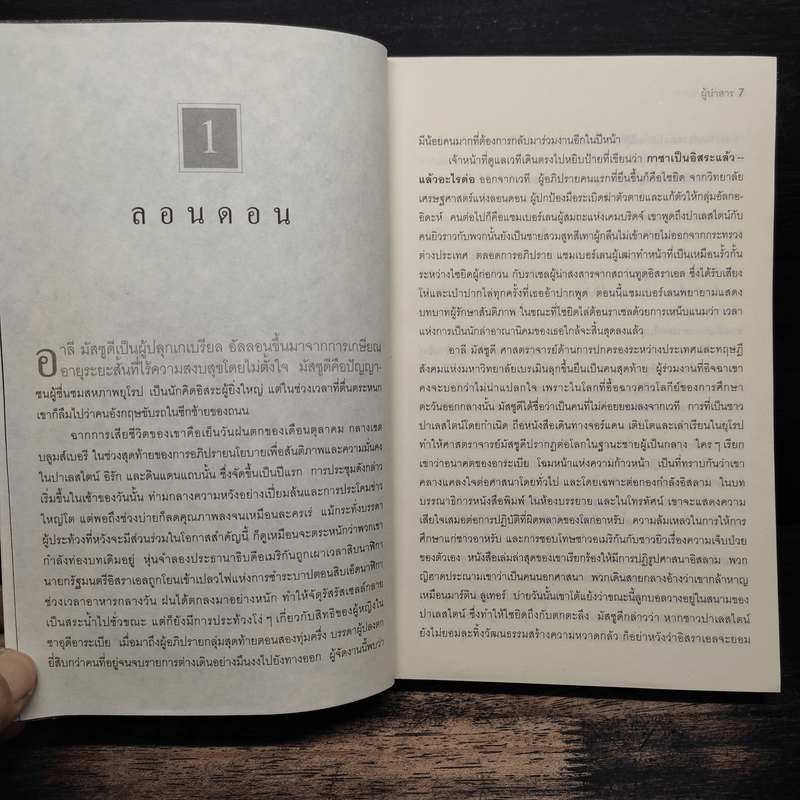 ผู้นำสาร The Messenger - แดเนียล ซิลวา