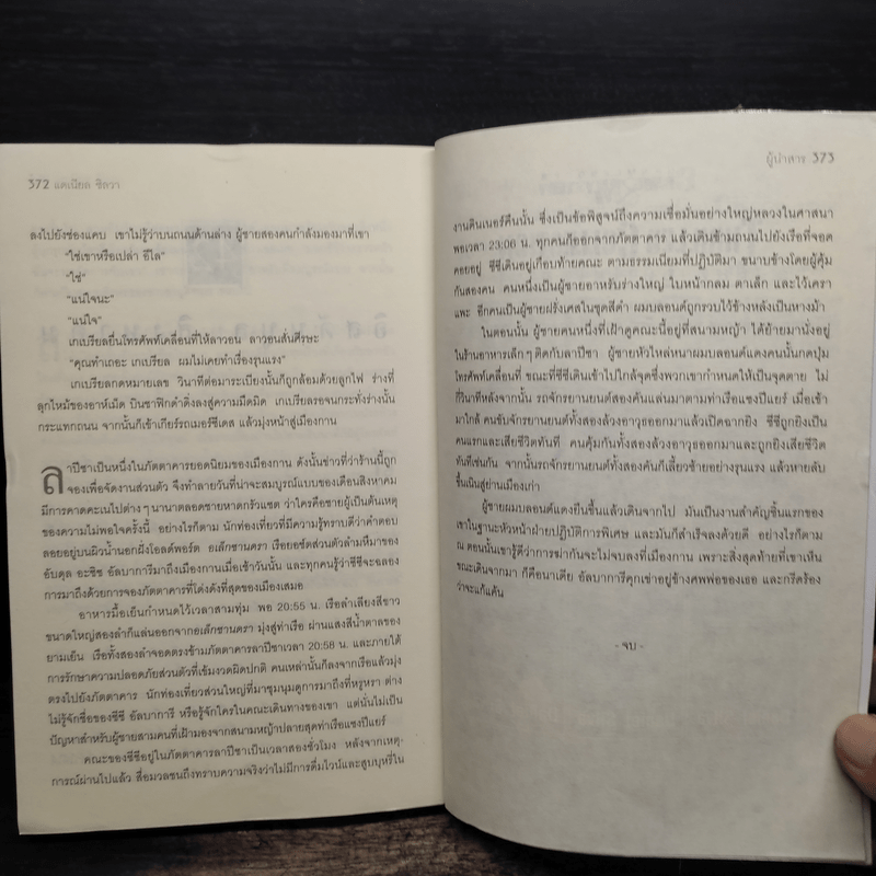 ผู้นำสาร The Messenger - แดเนียล ซิลวา