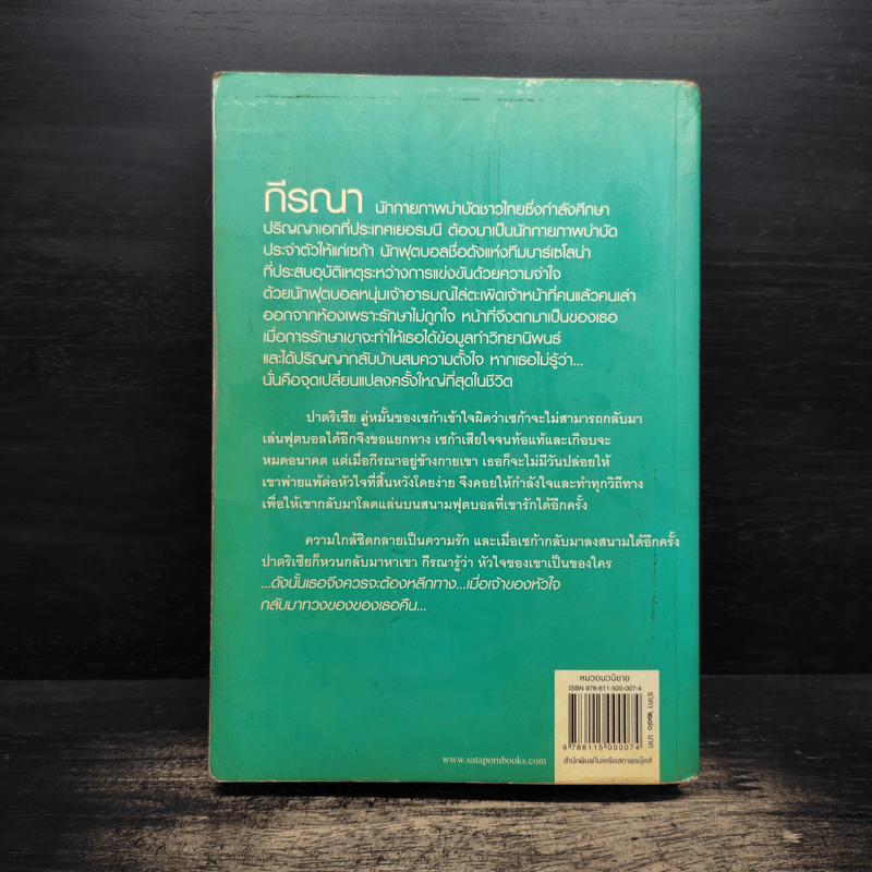 ไฟฝันวันรัก - ณารา