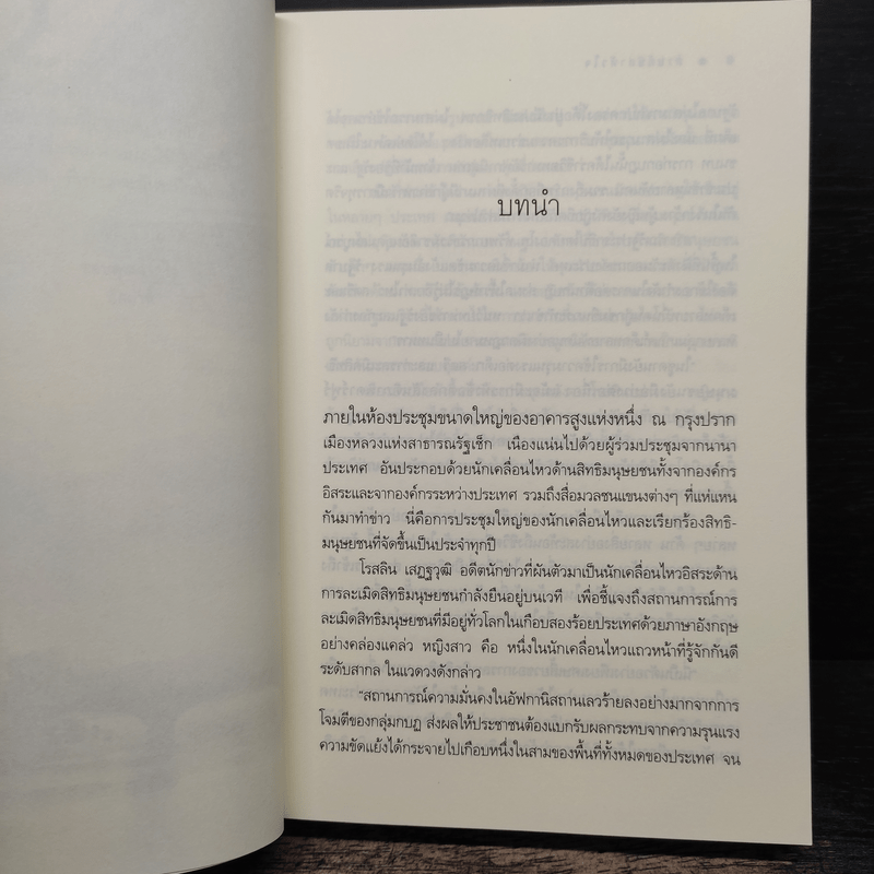 สายลับล่าหัวใจ - อิสย่าห์