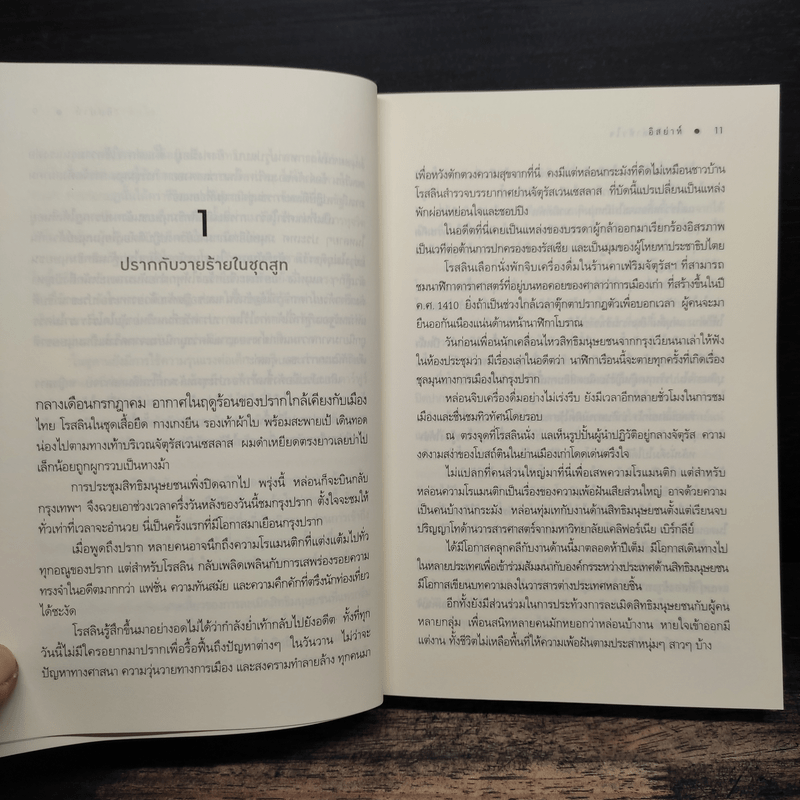 สายลับล่าหัวใจ - อิสย่าห์