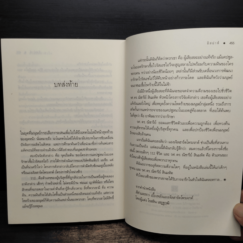 สายลับล่าหัวใจ - อิสย่าห์