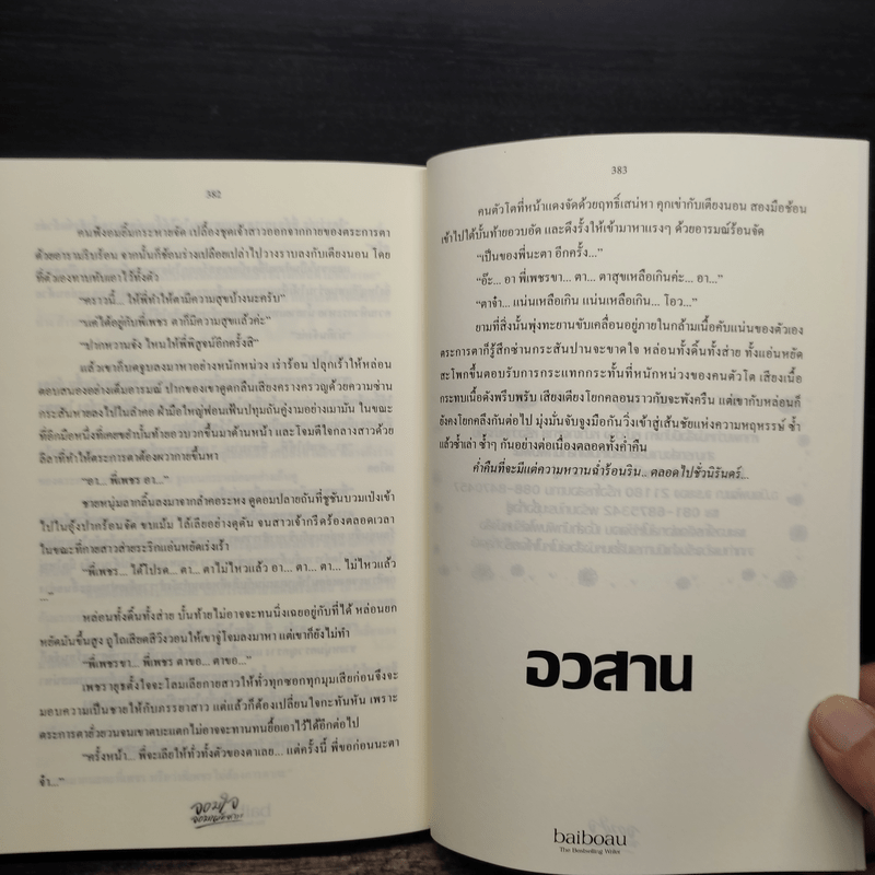 จอมใจ จอมเผด็จการ - baiboau (ใบบัว)