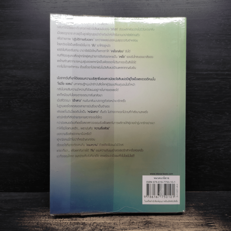 ปล้นรักโรมิโอ - นิมมานรดี