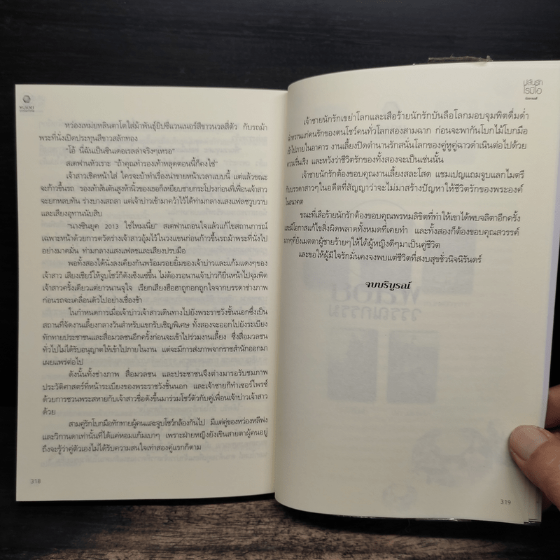 ปล้นรักโรมิโอ - นิมมานรดี