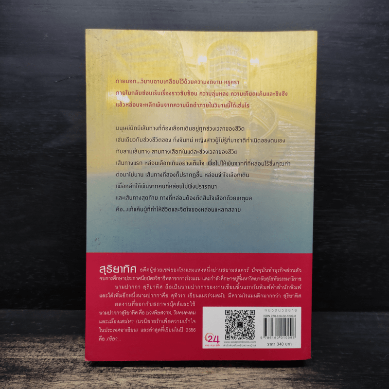 ภริยา - สุริยาทิศ