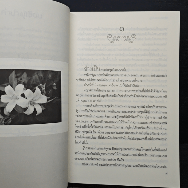 ลูกไม้ซ่อนลายรัก - มุตตา