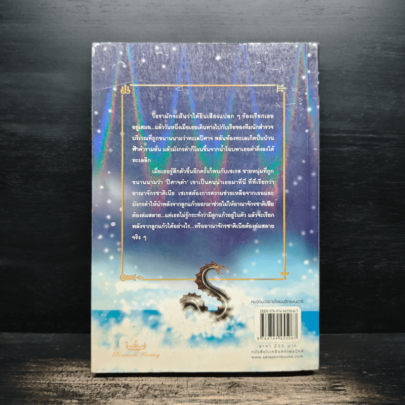 มิติรักข้ามภพ - อินทวา