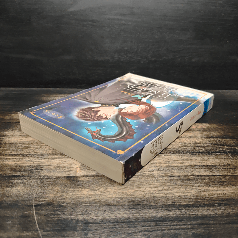 มิติรักข้ามภพ - อินทวา