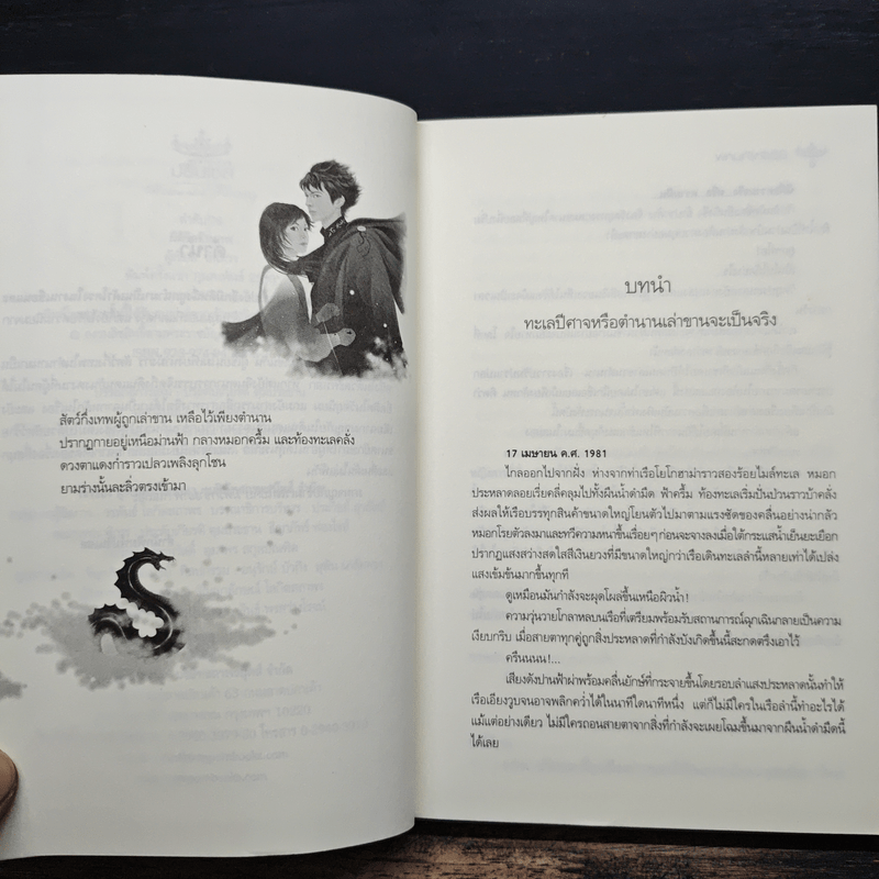 มิติรักข้ามภพ - อินทวา