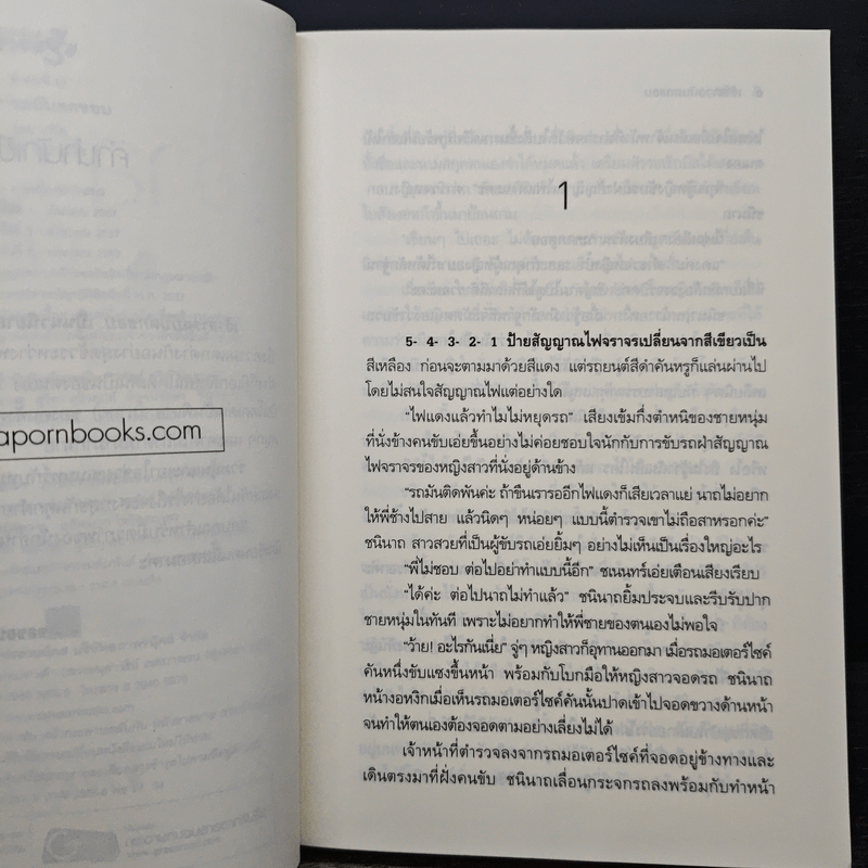 เจ้าสาวฉบับตกขอบ - รพัด