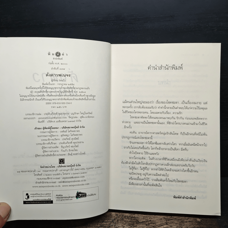 ดั่งดาวพเนจร - ร่มแก้ว