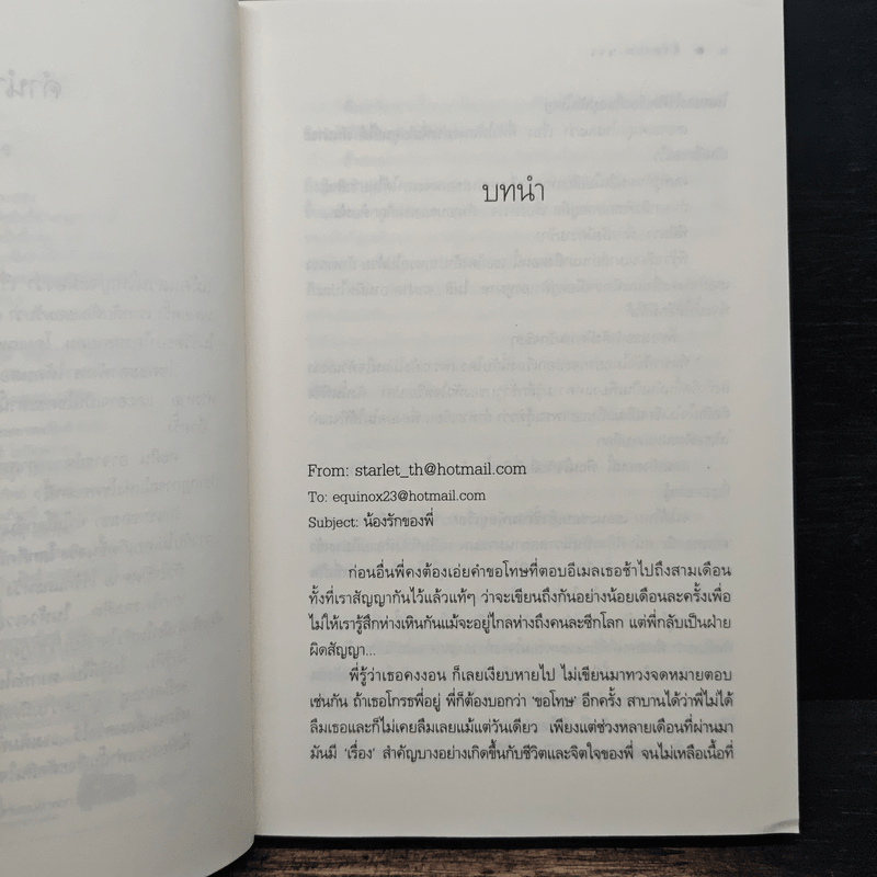 ดั่งดาวพเนจร - ร่มแก้ว