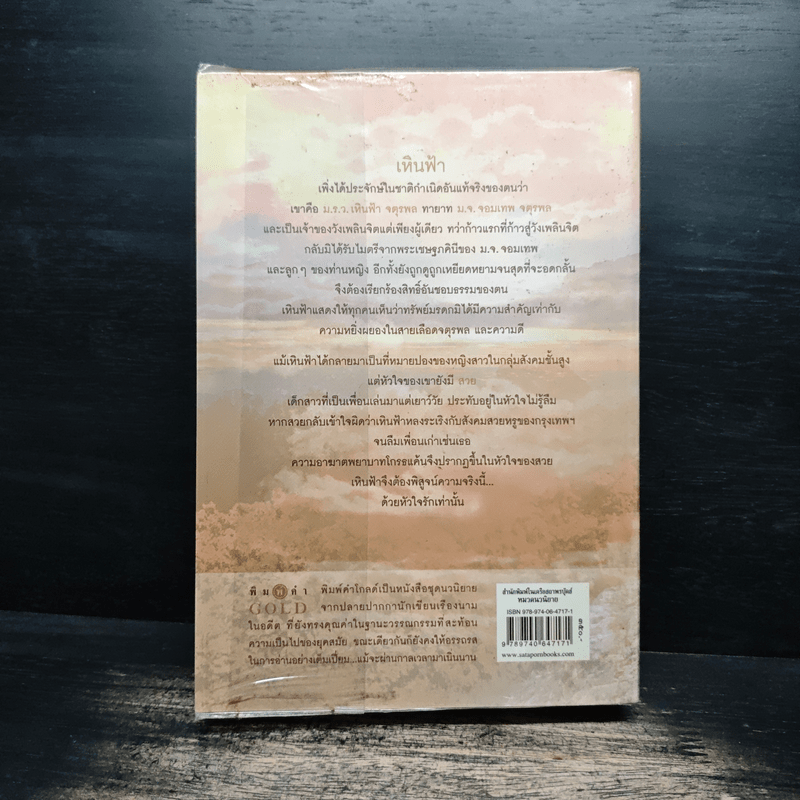 ผยอง - ดวงดาว