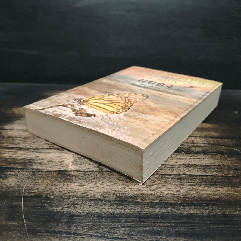 ผยอง - ดวงดาว