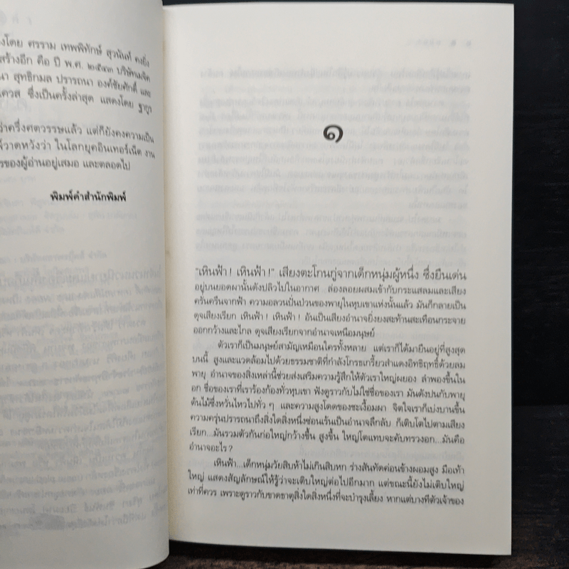 ผยอง - ดวงดาว