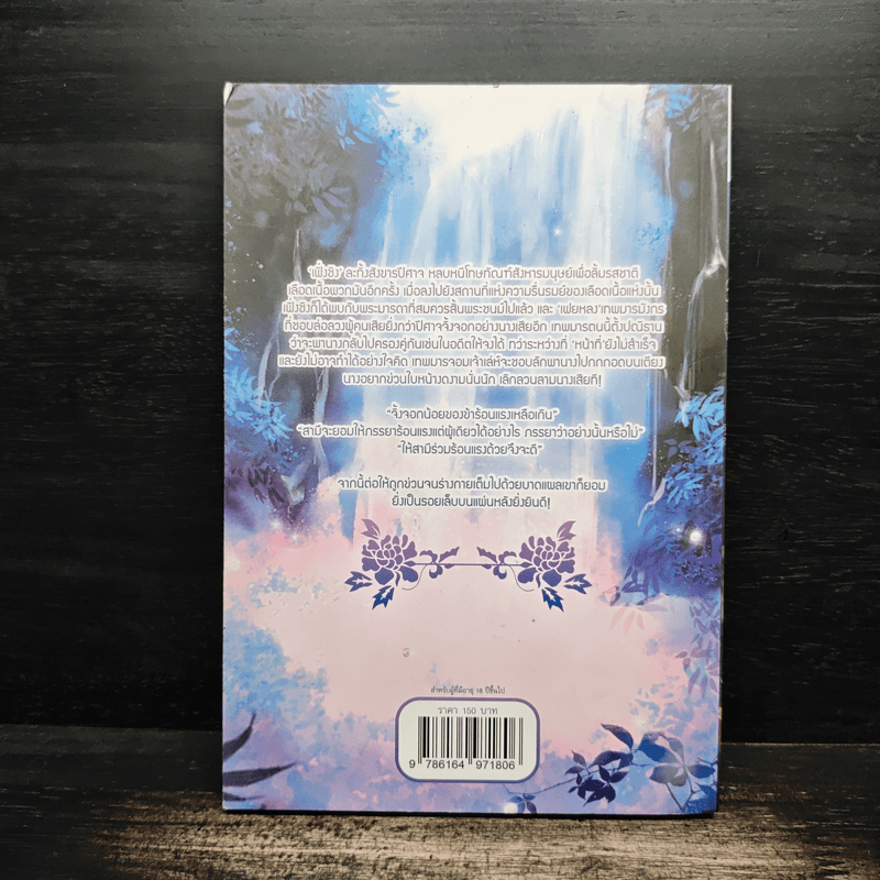 มารร้ายเกี้ยวรัก - เชียนหลัน