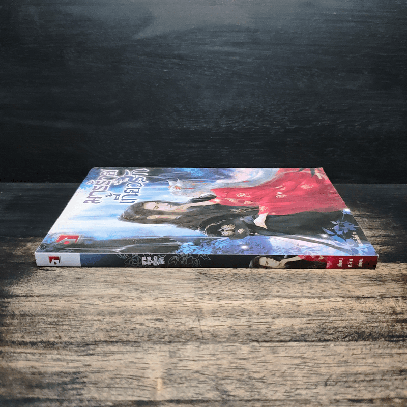 มารร้ายเกี้ยวรัก - เชียนหลัน