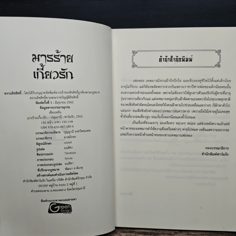 มารร้ายเกี้ยวรัก - เชียนหลัน