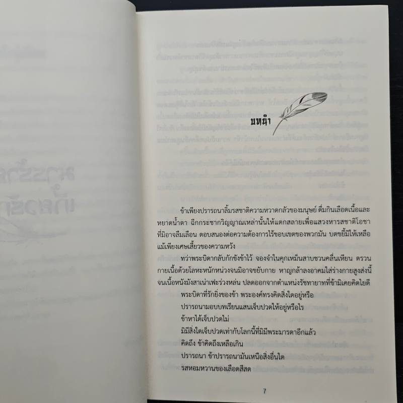 มารร้ายเกี้ยวรัก - เชียนหลัน