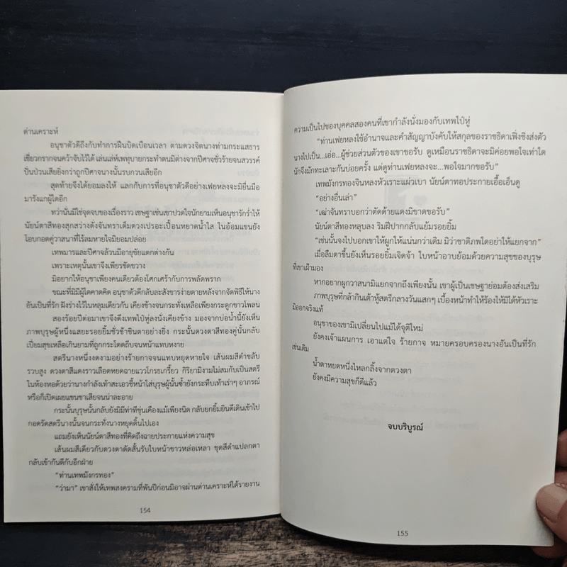 มารร้ายเกี้ยวรัก - เชียนหลัน