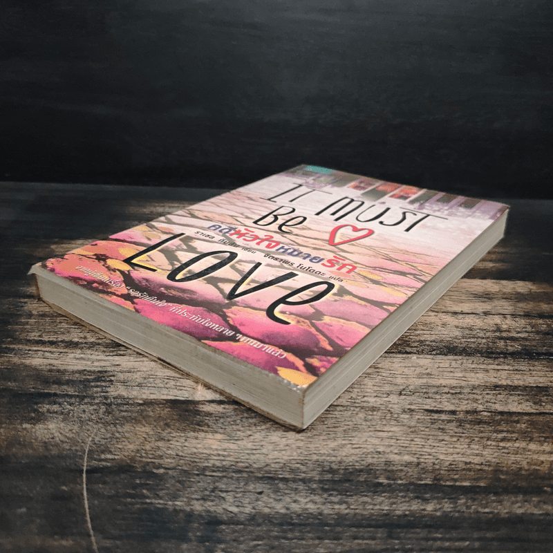 คดีหัวใจหมายรัก It Must Be Love - ราเชล กิบสัน