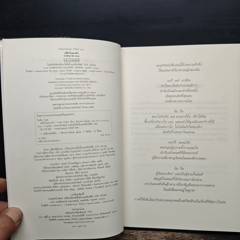 คดีหัวใจหมายรัก It Must Be Love - ราเชล กิบสัน