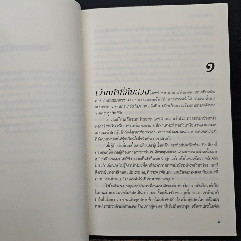 คดีหัวใจหมายรัก It Must Be Love - ราเชล กิบสัน