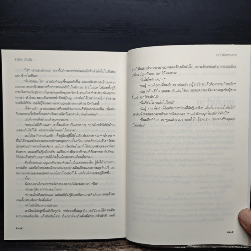 คดีหัวใจหมายรัก It Must Be Love - ราเชล กิบสัน