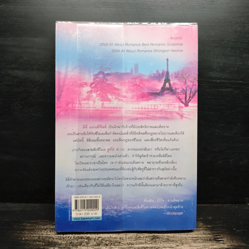 จุมพิตในนิทรา - ลินดา โฮเวิร์ด