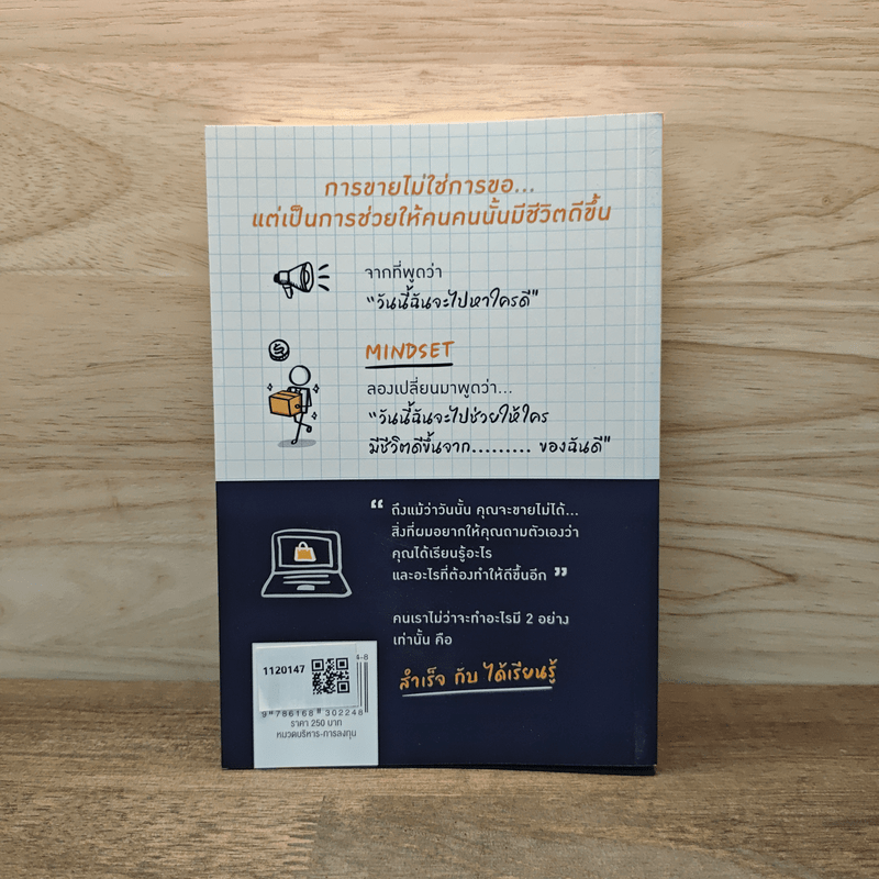 เปลี่ยนชีวิตได้ ถ้าขายเป็น - ผู้กองเบนซ์