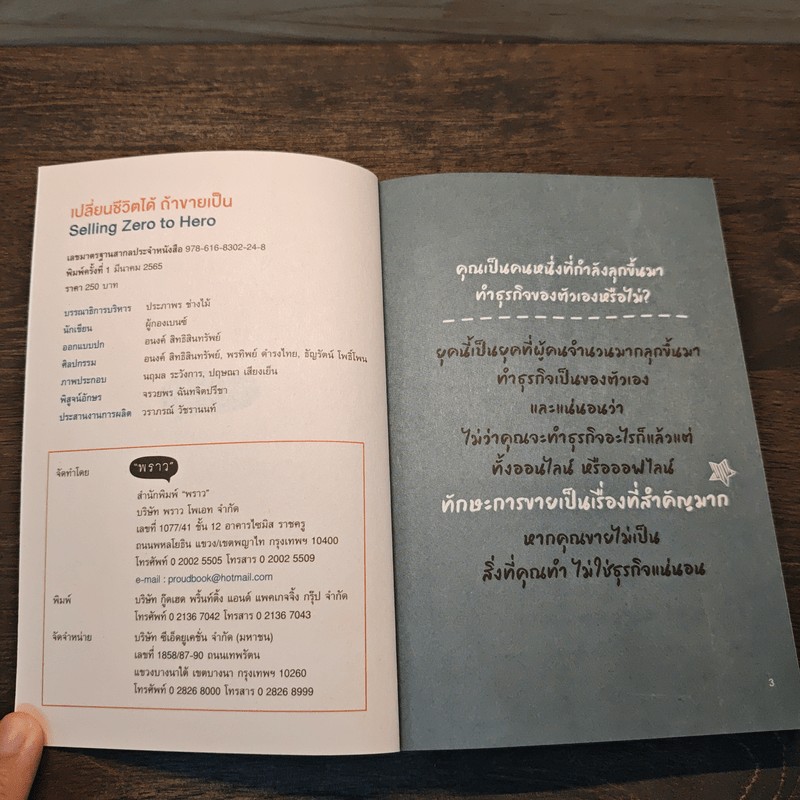 เปลี่ยนชีวิตได้ ถ้าขายเป็น - ผู้กองเบนซ์