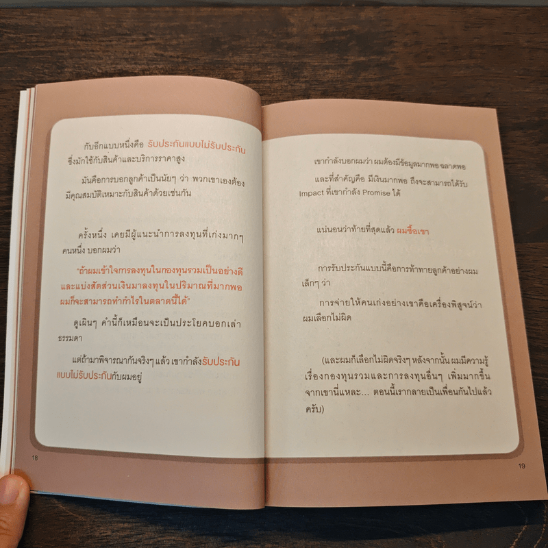 เปลี่ยนชีวิตได้ ถ้าขายเป็น - ผู้กองเบนซ์