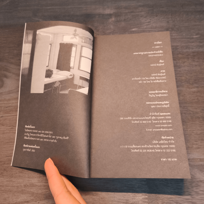 ทางโลก - วรพจน์ พันธุ์พงศ์