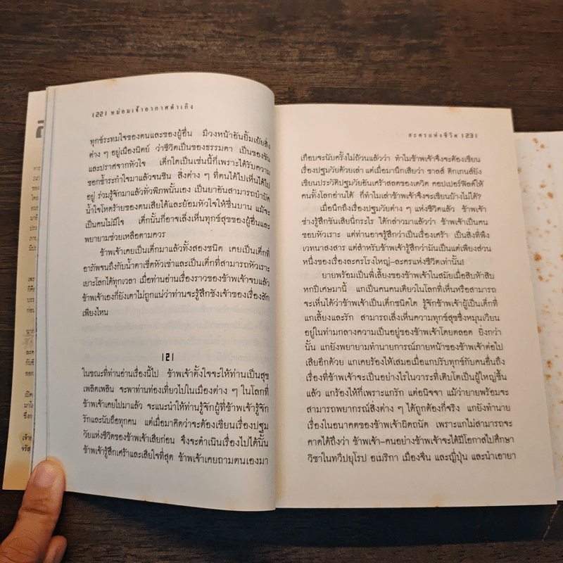 ละครแห่งชีวิต - ม.จ.อากาศดำเกิง