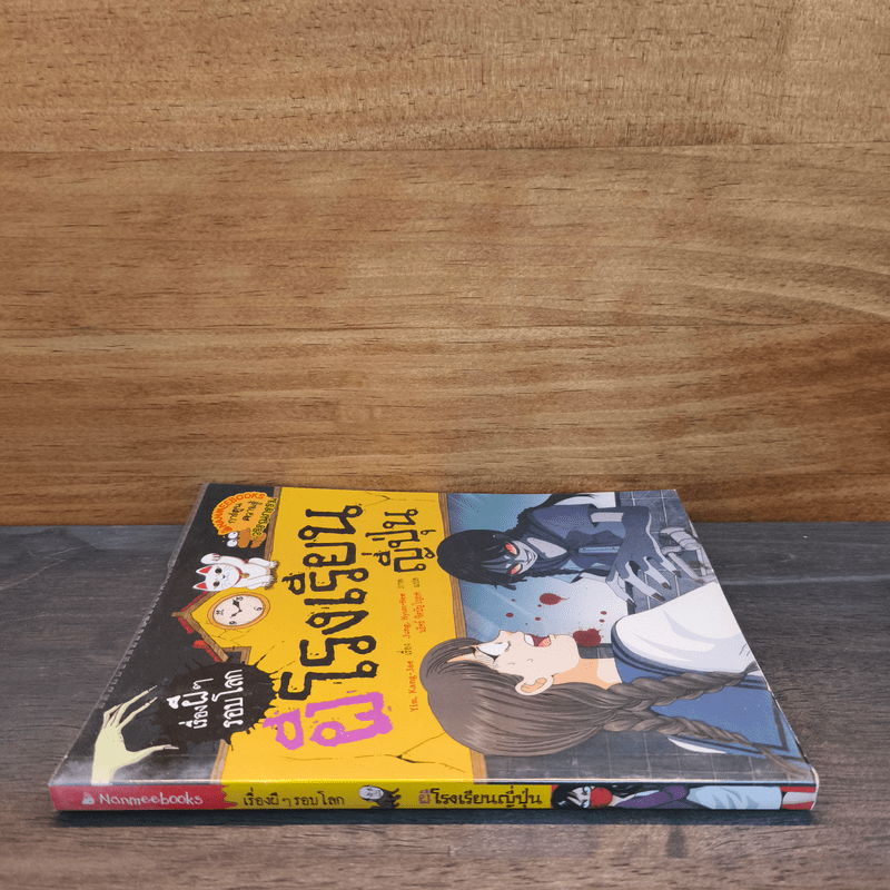 เรื่องผีๆรอบโลก ผีโรงเรียนญี่ปุ่น