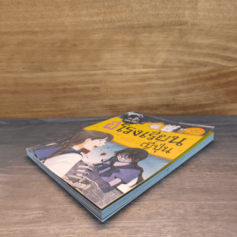 เรื่องผีๆรอบโลก ผีโรงเรียนญี่ปุ่น