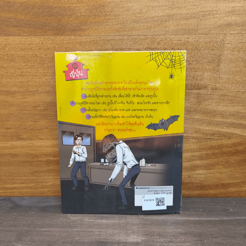 เรื่องผีๆรอบโลก ผีโรงเรียนญี่ปุ่น