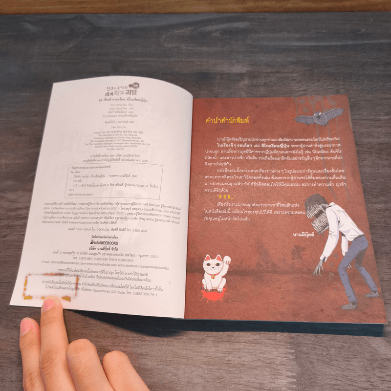 เรื่องผีๆรอบโลก ผีโรงเรียนญี่ปุ่น