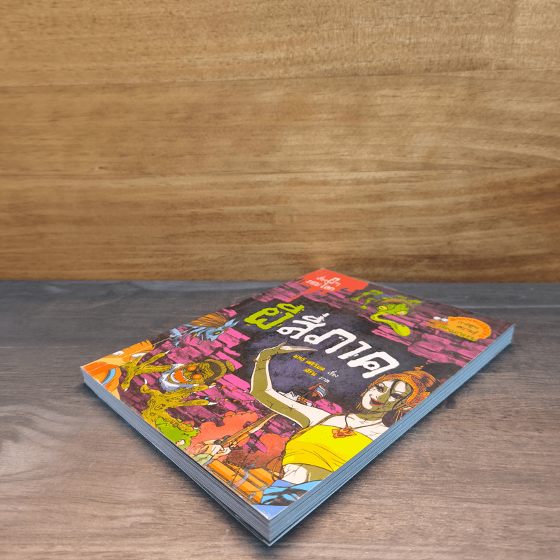 เรื่องผีๆรอบโลก ผีสี่ภาค