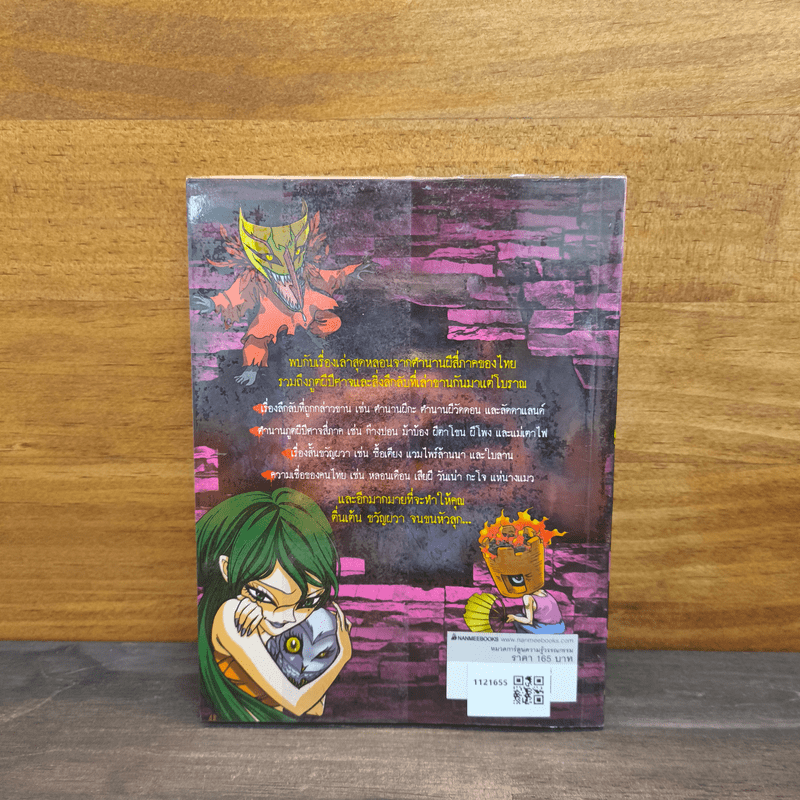 เรื่องผีๆรอบโลก ผีสี่ภาค