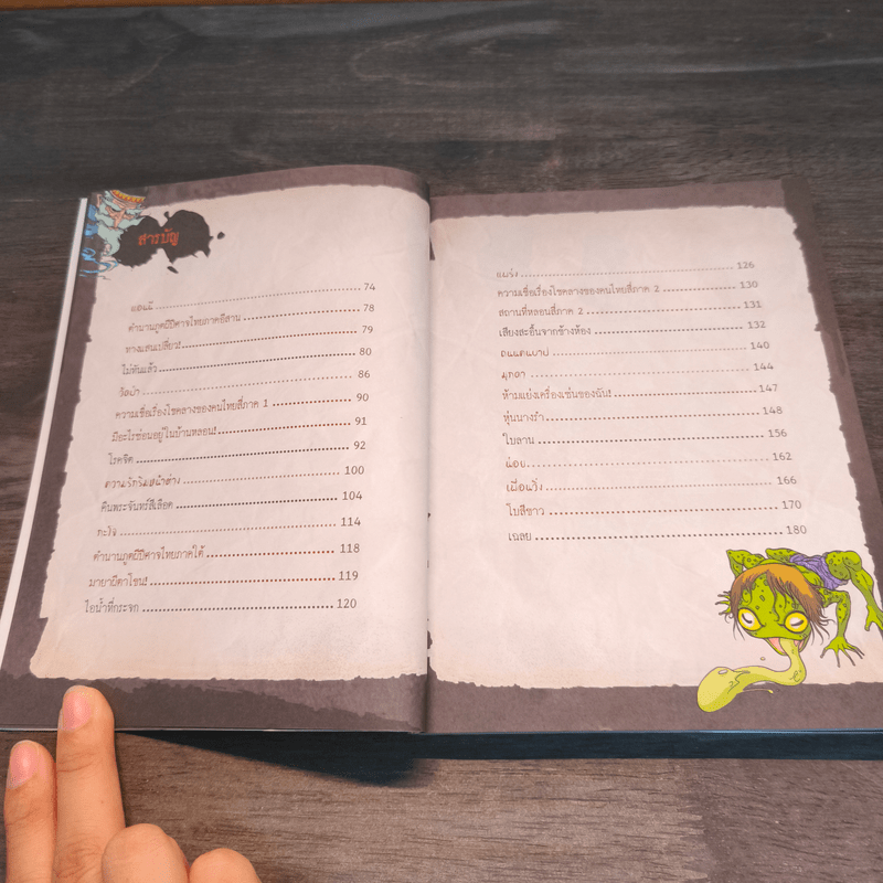 เรื่องผีๆรอบโลก ผีสี่ภาค