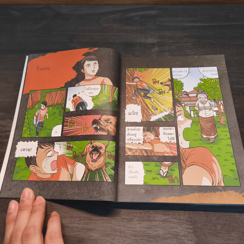 เรื่องผีๆรอบโลก ผีสี่ภาค